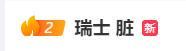 现身了!上海外援怀特塞德更新社媒:没有任何针对我的阻碍能得逞